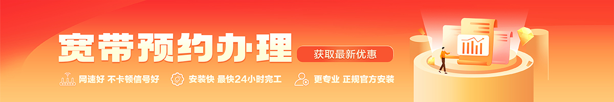 永平宽带办理安装 永平宽带在线办理入口